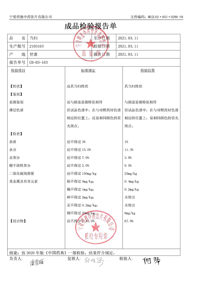 2103163當(dāng)歸.jpg