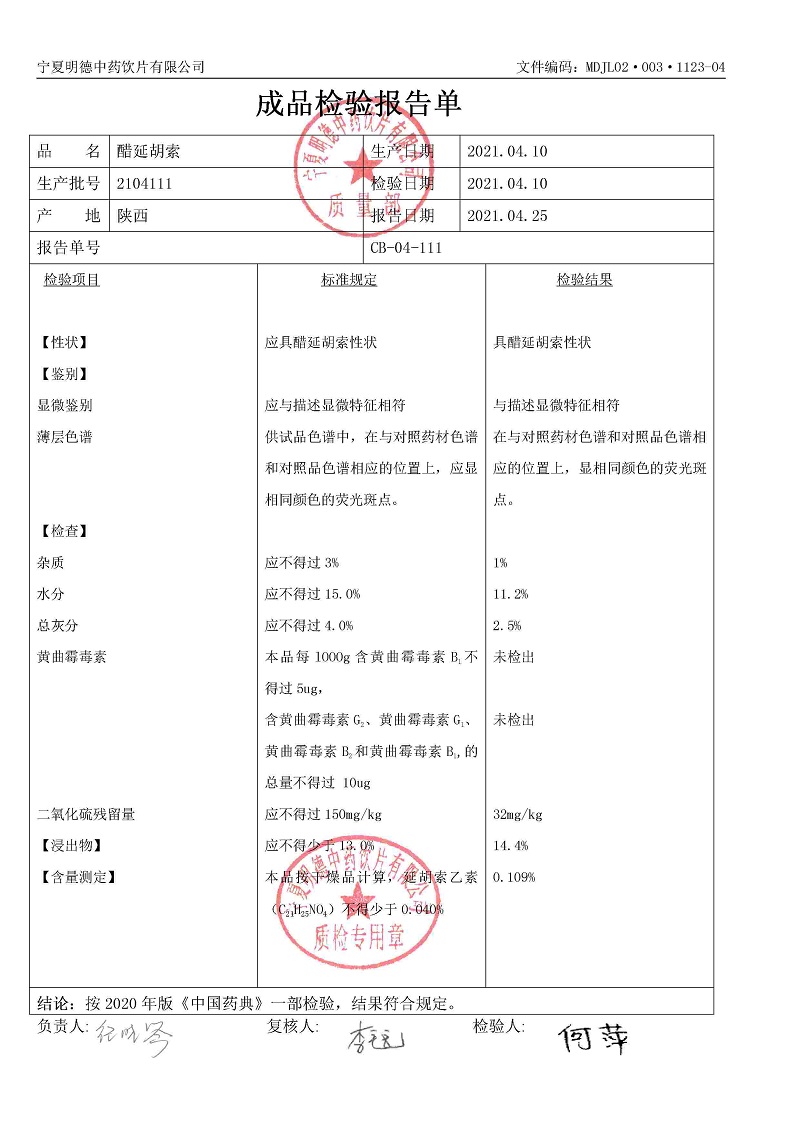 2104111醋延胡索.jpg