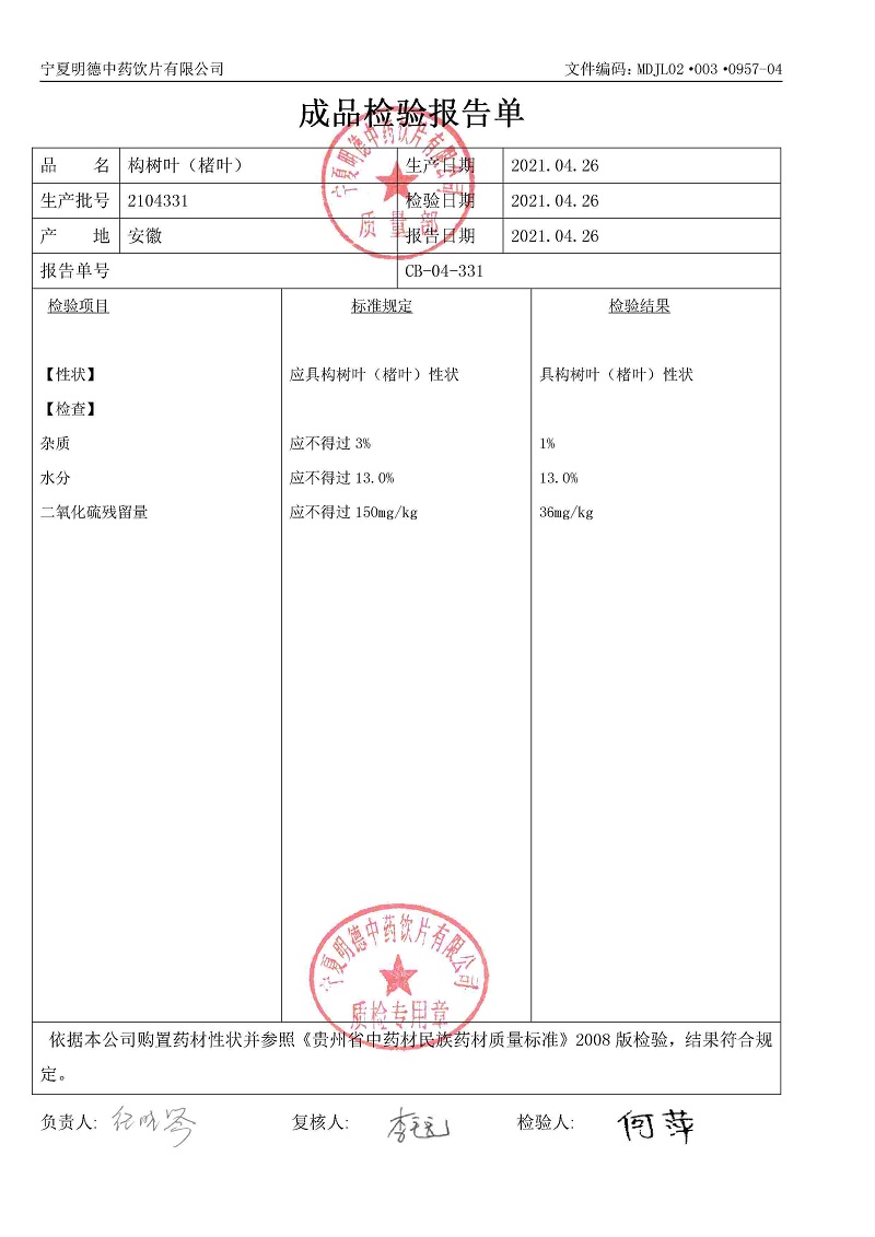 2104331構(gòu)樹(shù)葉（楮葉）.jpg