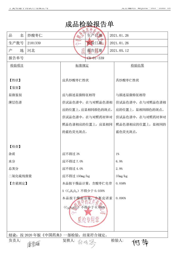 2101339炒酸棗仁.jpg