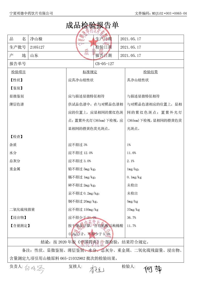 2105127凈山楂.jpg