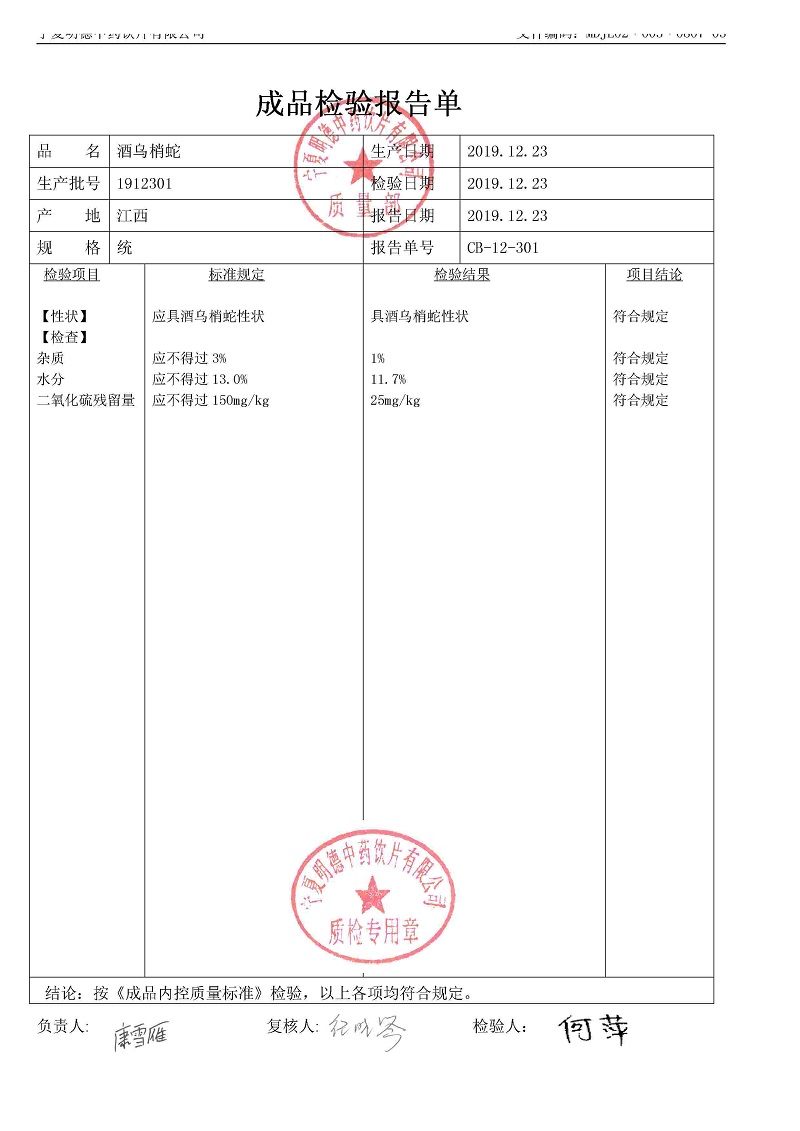 1912301酒烏梢蛇.jpg