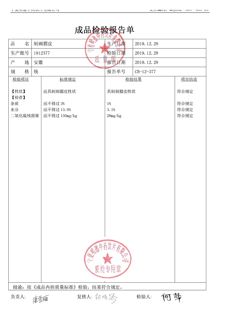 1912377制刺猬皮.jpg